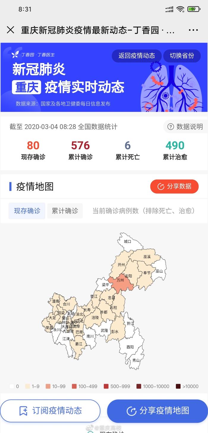 青海疫情公告与重庆最新动态综合报告