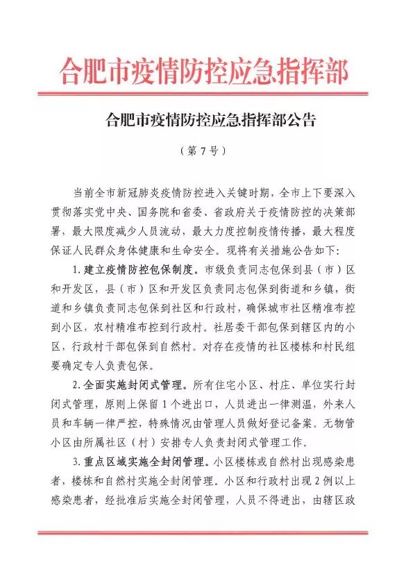 青海疫情公告与合肥最新动态更新