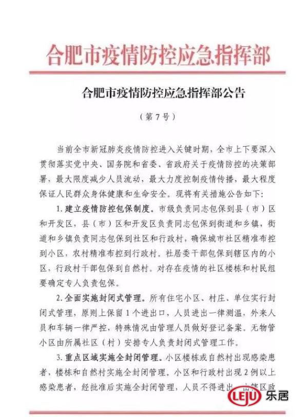 青海疫情公告与合肥最新动态更新