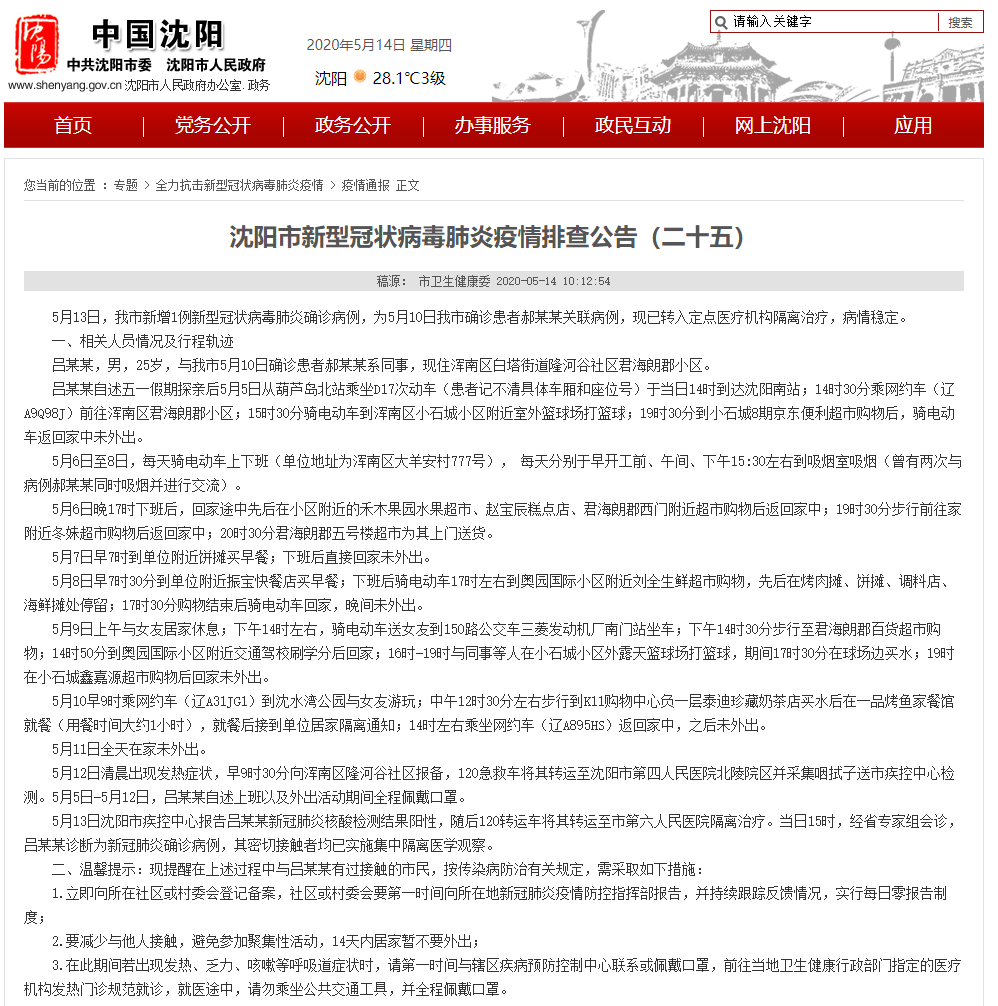 沈阳与青海疫情防控动态更新，最新进展与公告摘要