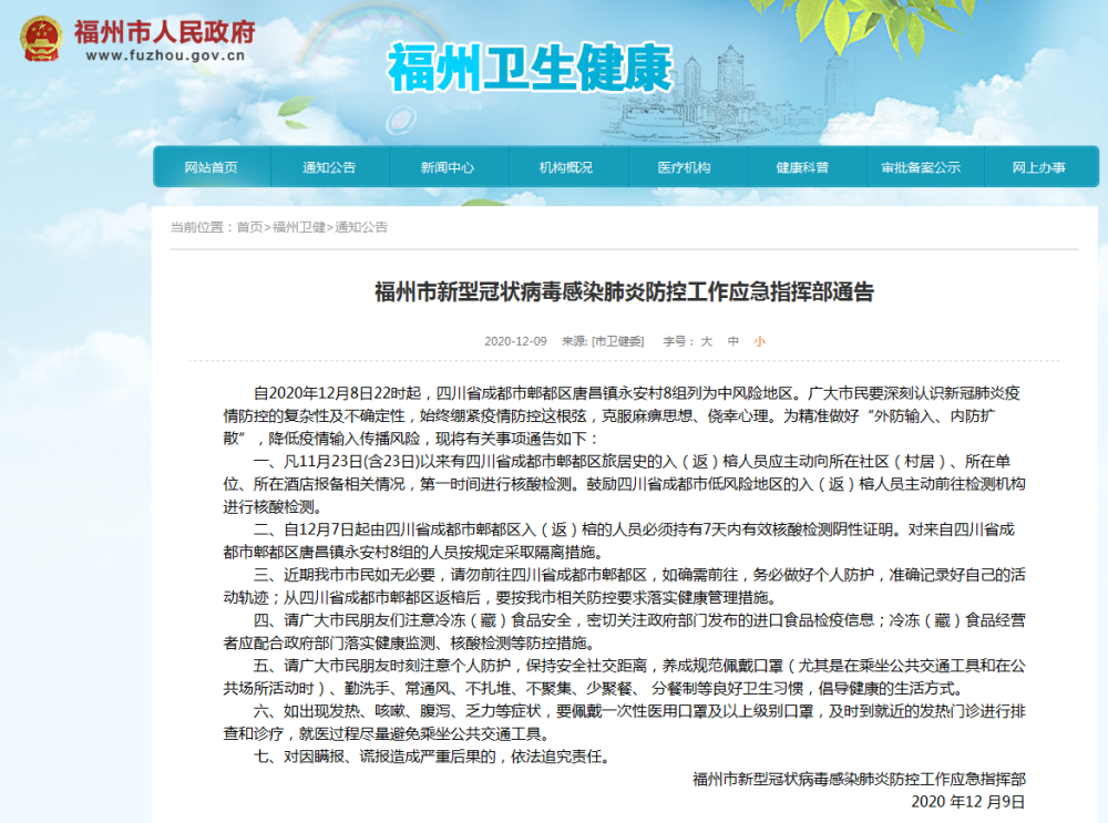 福建省疫情防控指挥部联系方式及重要防控信息详解