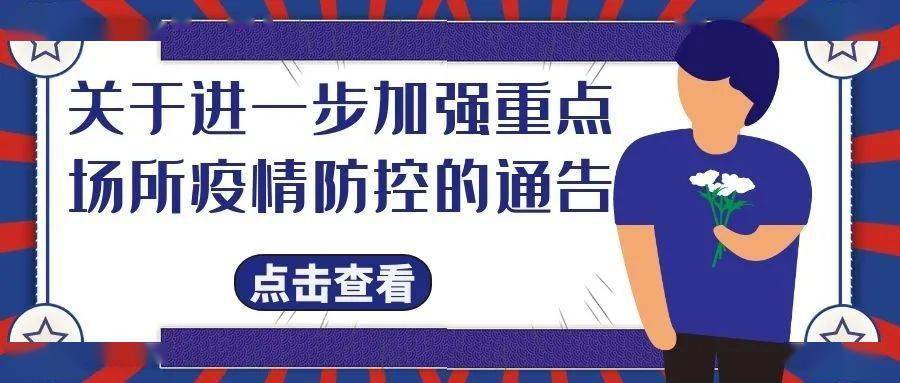 福州疫情防控指挥部公告，坚决遏制疫情扩散，保障民众生命健康安全