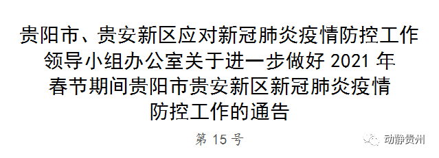 青海与贵阳疫情防控进展，政府公告揭示坚实步伐与最新动态