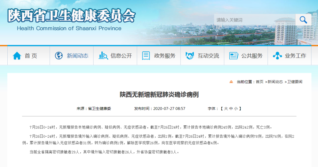 青海与西安携手抗击疫情，最新动态及政府公告汇总