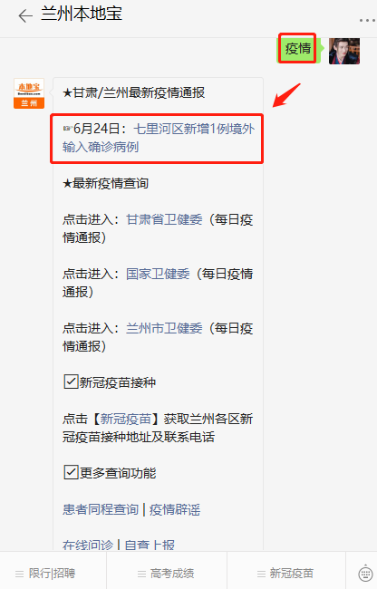 青海疫情最新公告与兰州动态更新