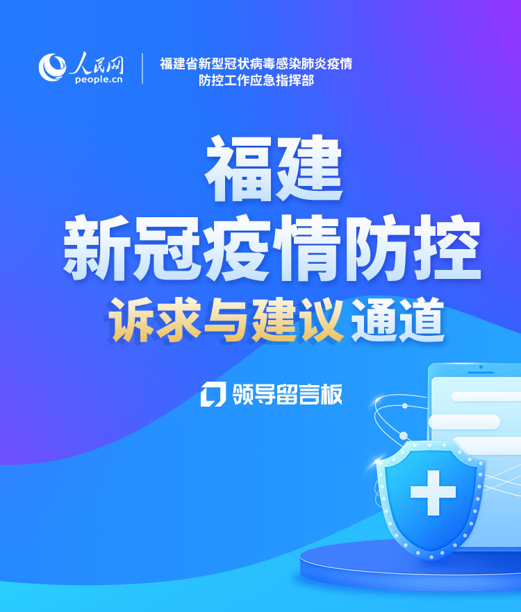 福建省疫情防控指挥部举报电话，守护健康的热线通道开启