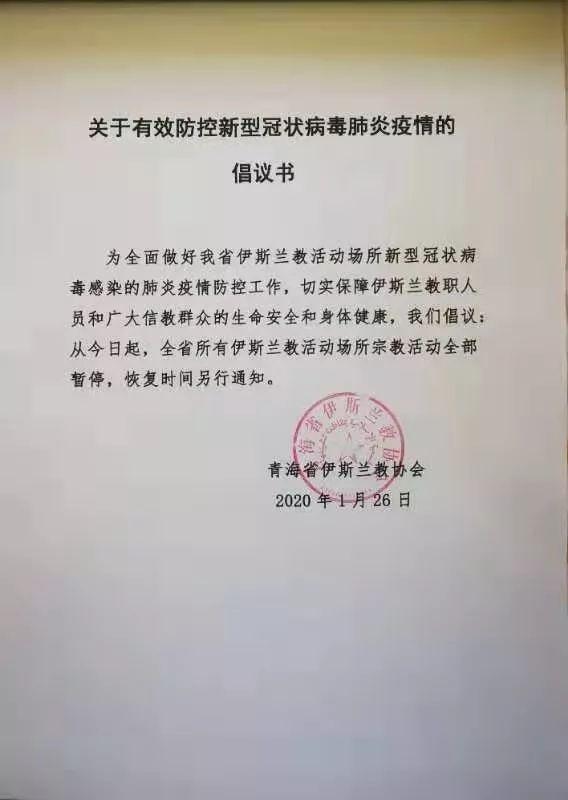 青海省最新疫情防控规定通告摘要