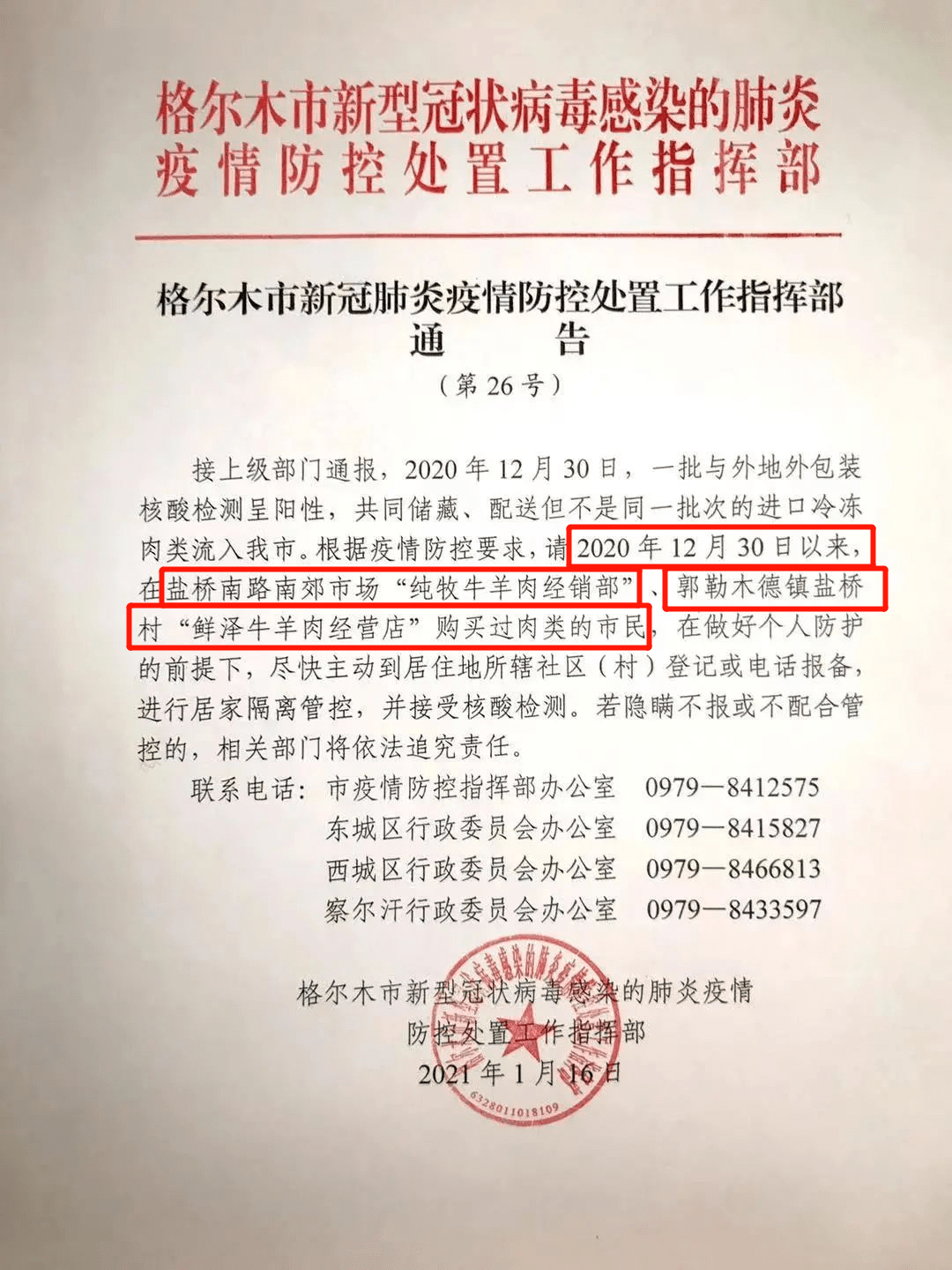 青海省最新疫情防控规定通告摘要
