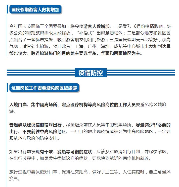 福建省疫情防控全面加强，保障人民健康，最新通知消息汇总