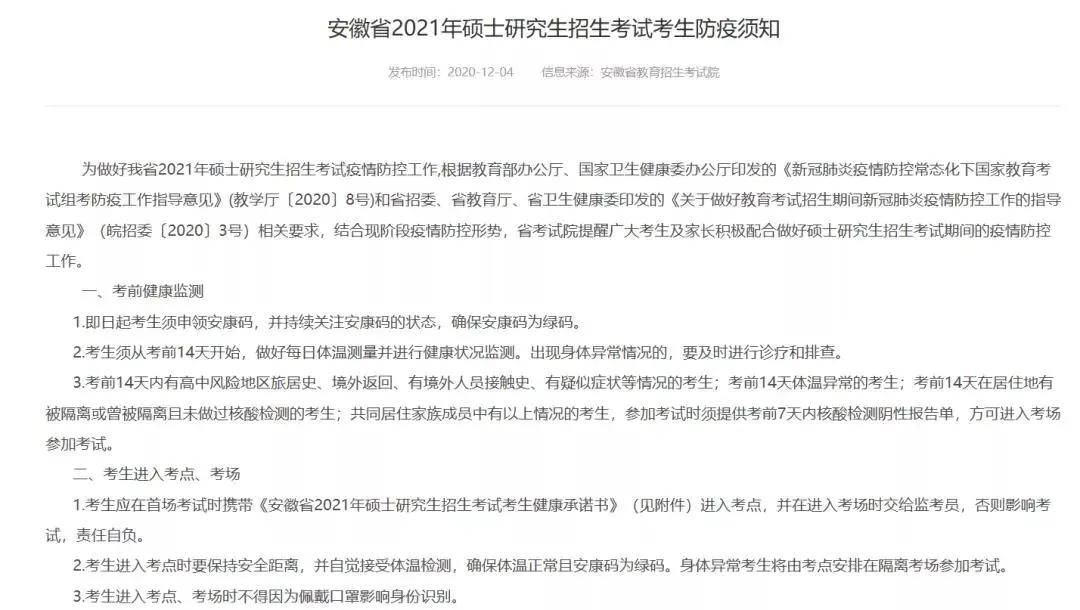 福建省疫情防控最新通知公告发布