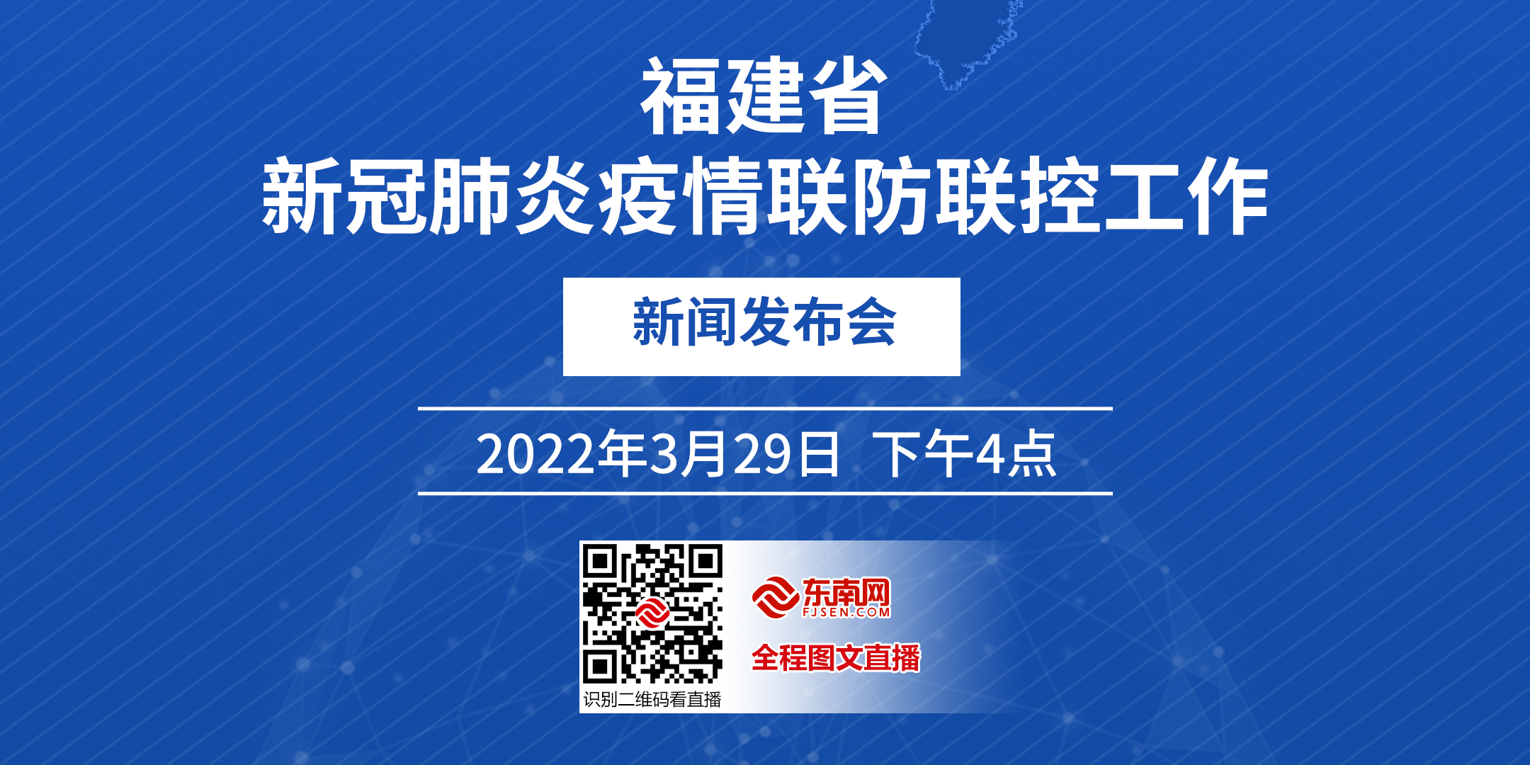 福建省疫情防控政策动态调整与科学防控策略