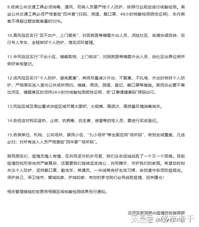 沈阳与青海疫情动态，最新报告与综合分析