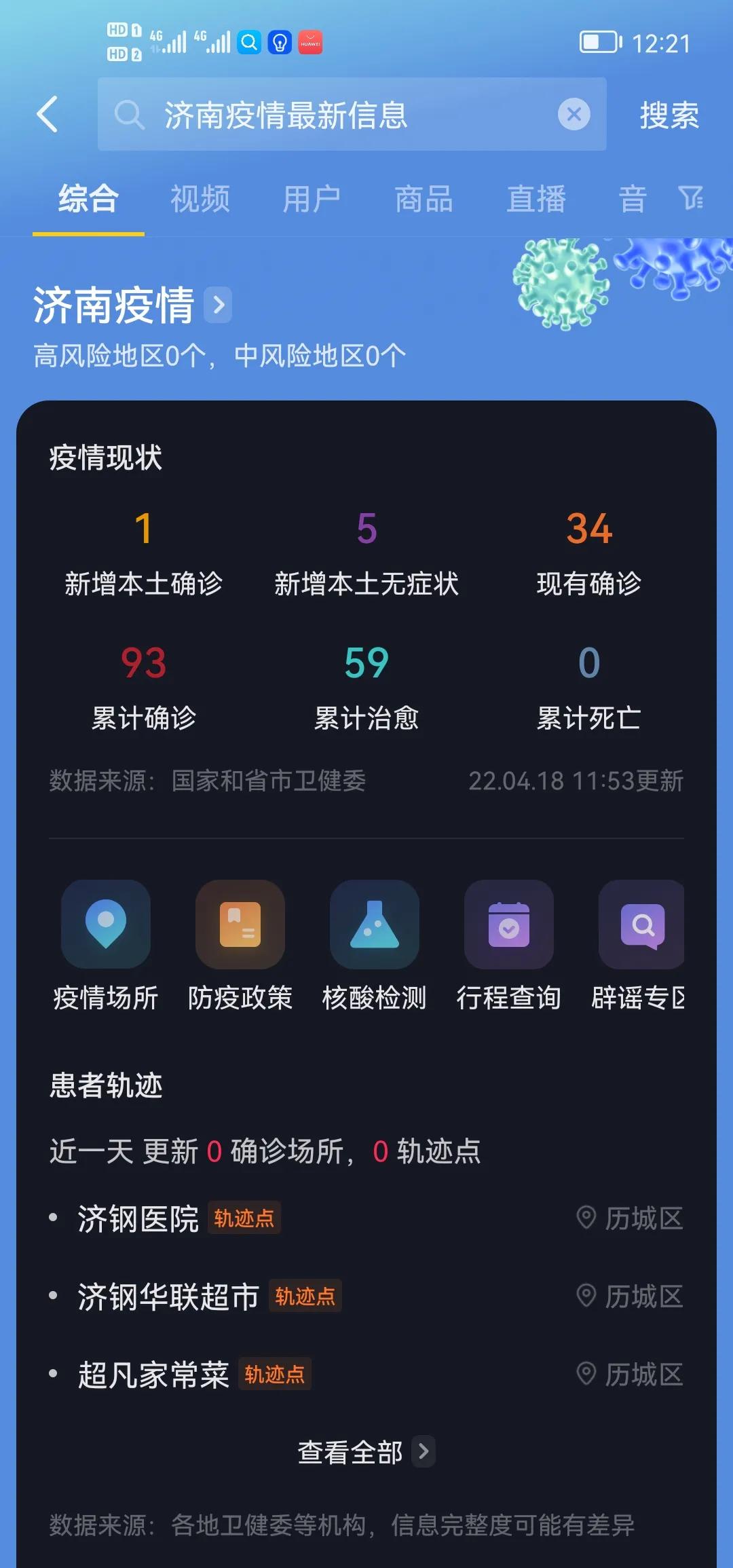 青海省疫情报告与济南最新消息的综合分析报告