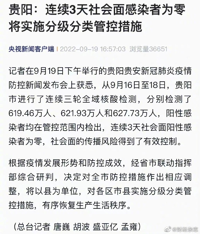 青海与贵阳疫情报告深度解析
