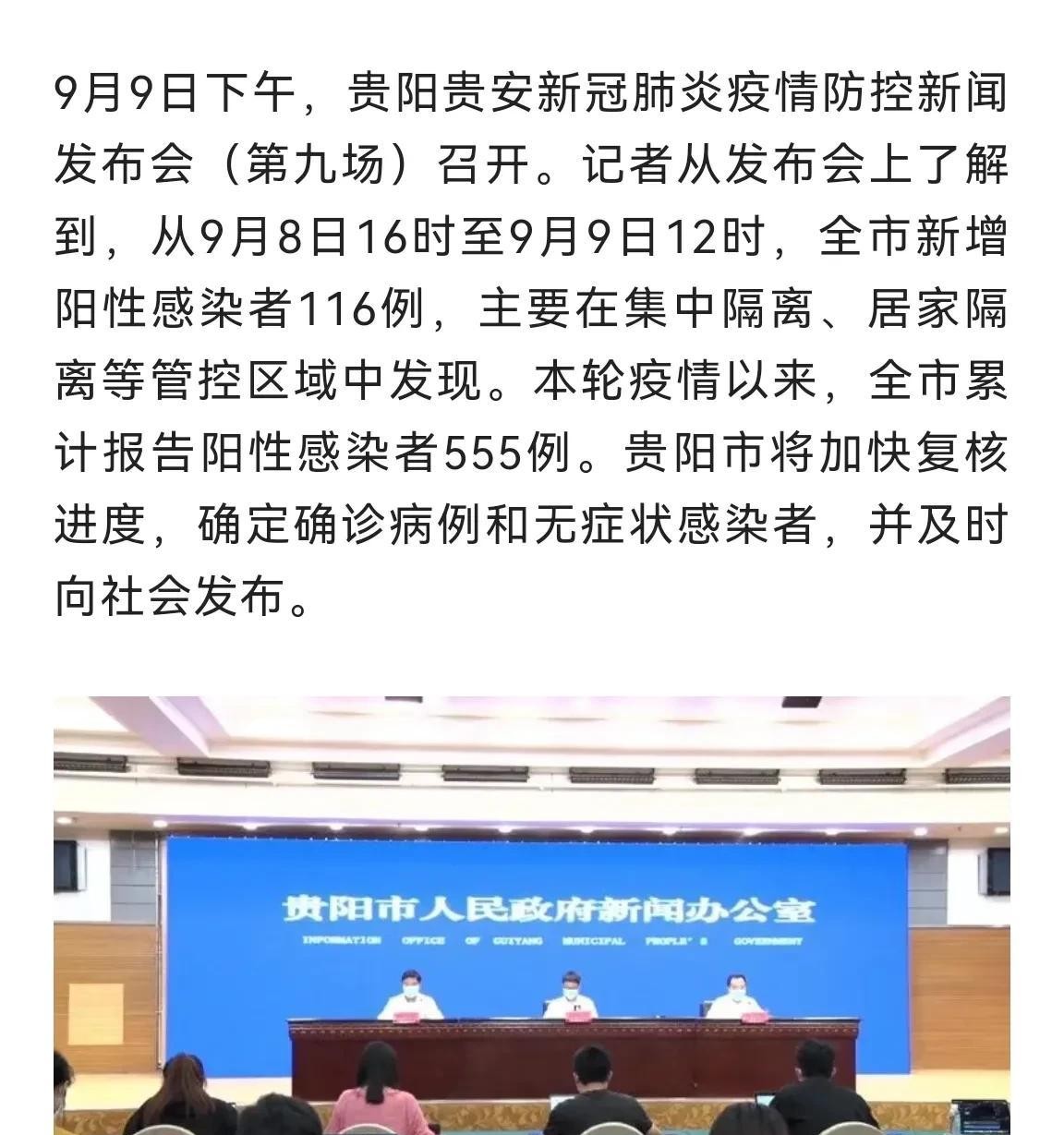 青海与贵阳疫情报告深度解析