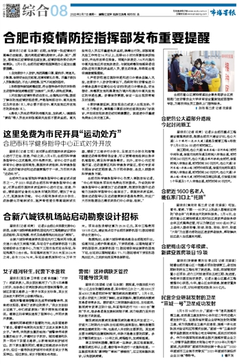青海疫情最新规定与合肥防控联手，共同筑牢防疫防线