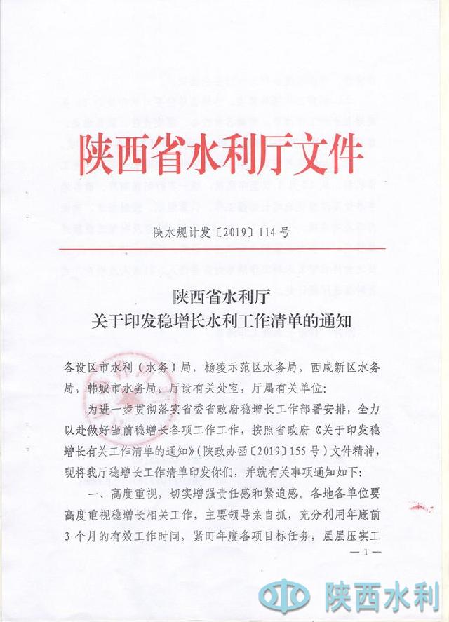 陕西省水利厅公告，水利建设与发展新动态