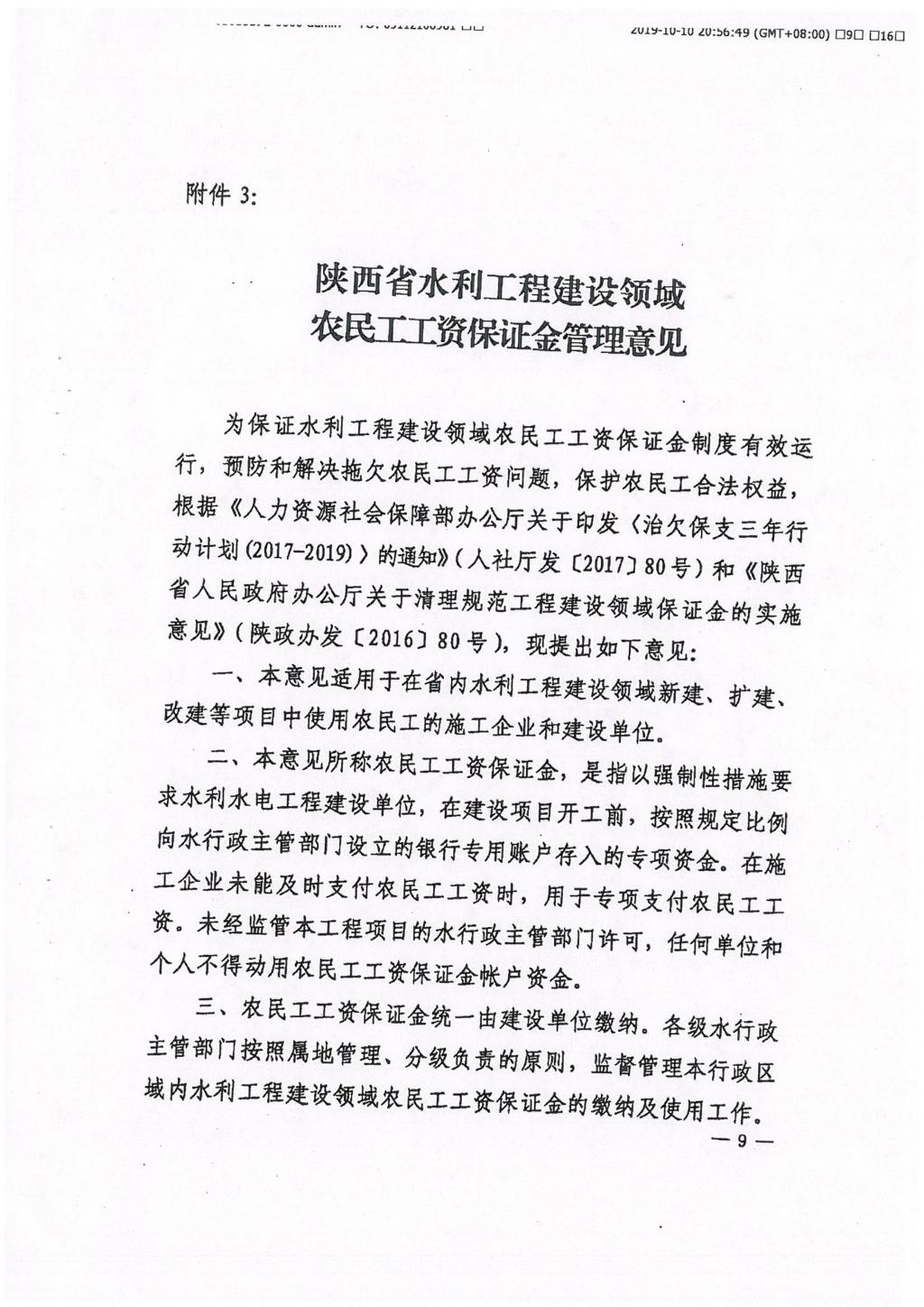 陕西省水利厅疫情背景下水利工作最新通知发布