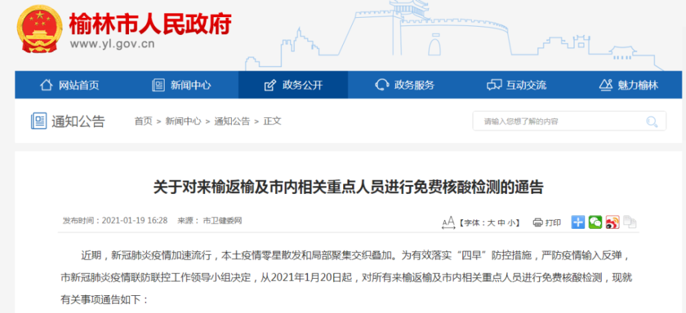 北京疫情与陕西卫健委最新动态概述