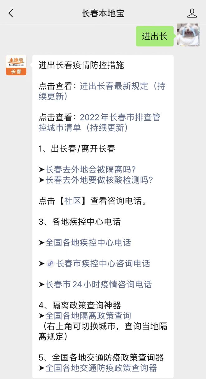 长春疫情的挑战与应对策略