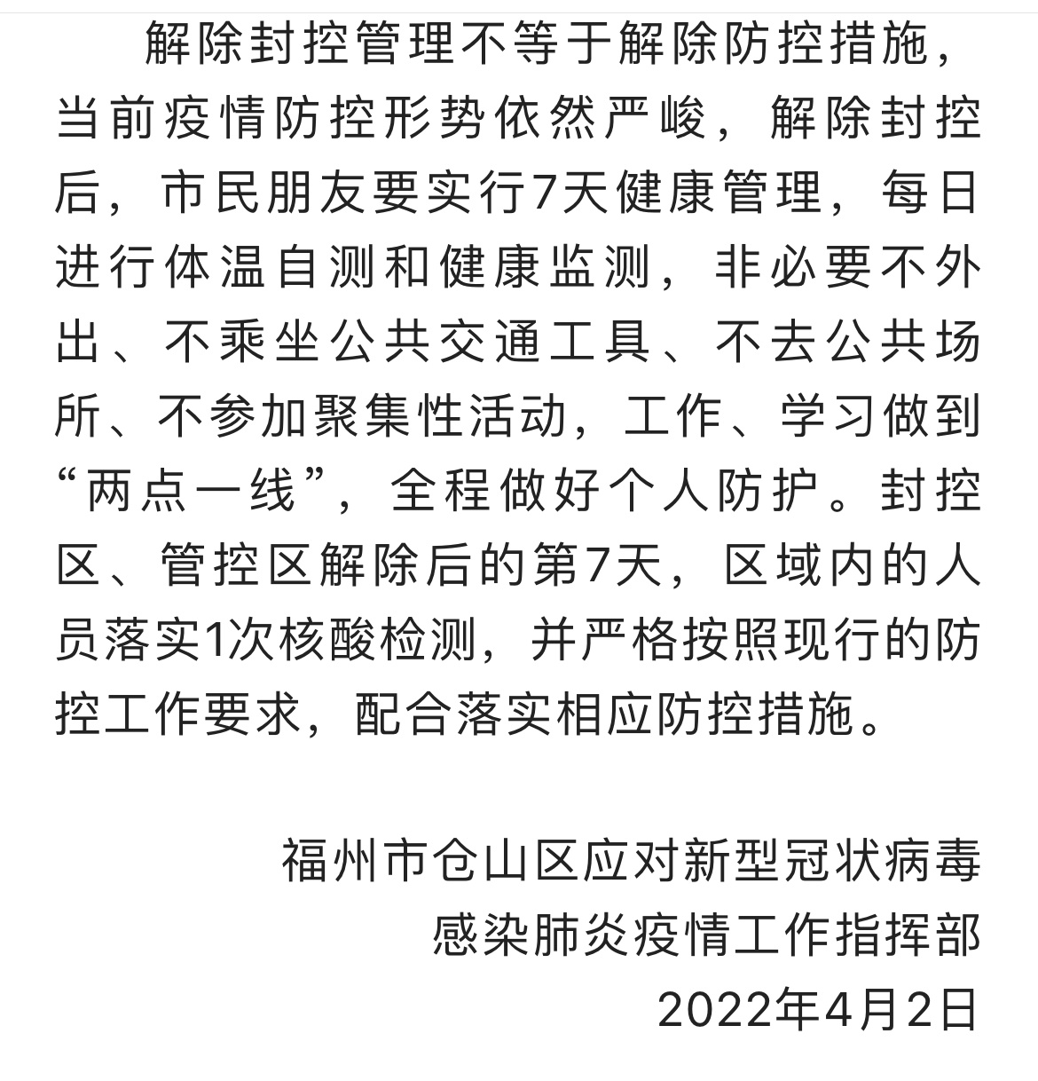 福建福州最新疫情动态，防控措施与公众应对策略