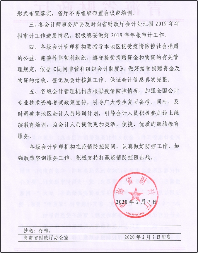 青海省疫情防控最新公告