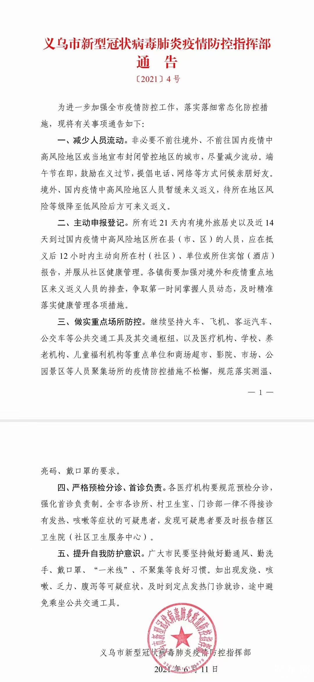 陕西省疫情最新通报，全面应对，共筑防线防线