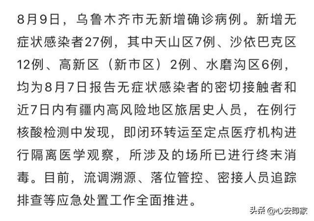 乌鲁木齐市疫情最新动态及其社会影响分析
