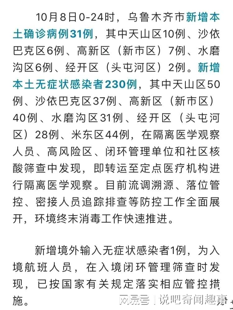 新疆乌鲁木齐疫情最新动态，坚守与希望的力量