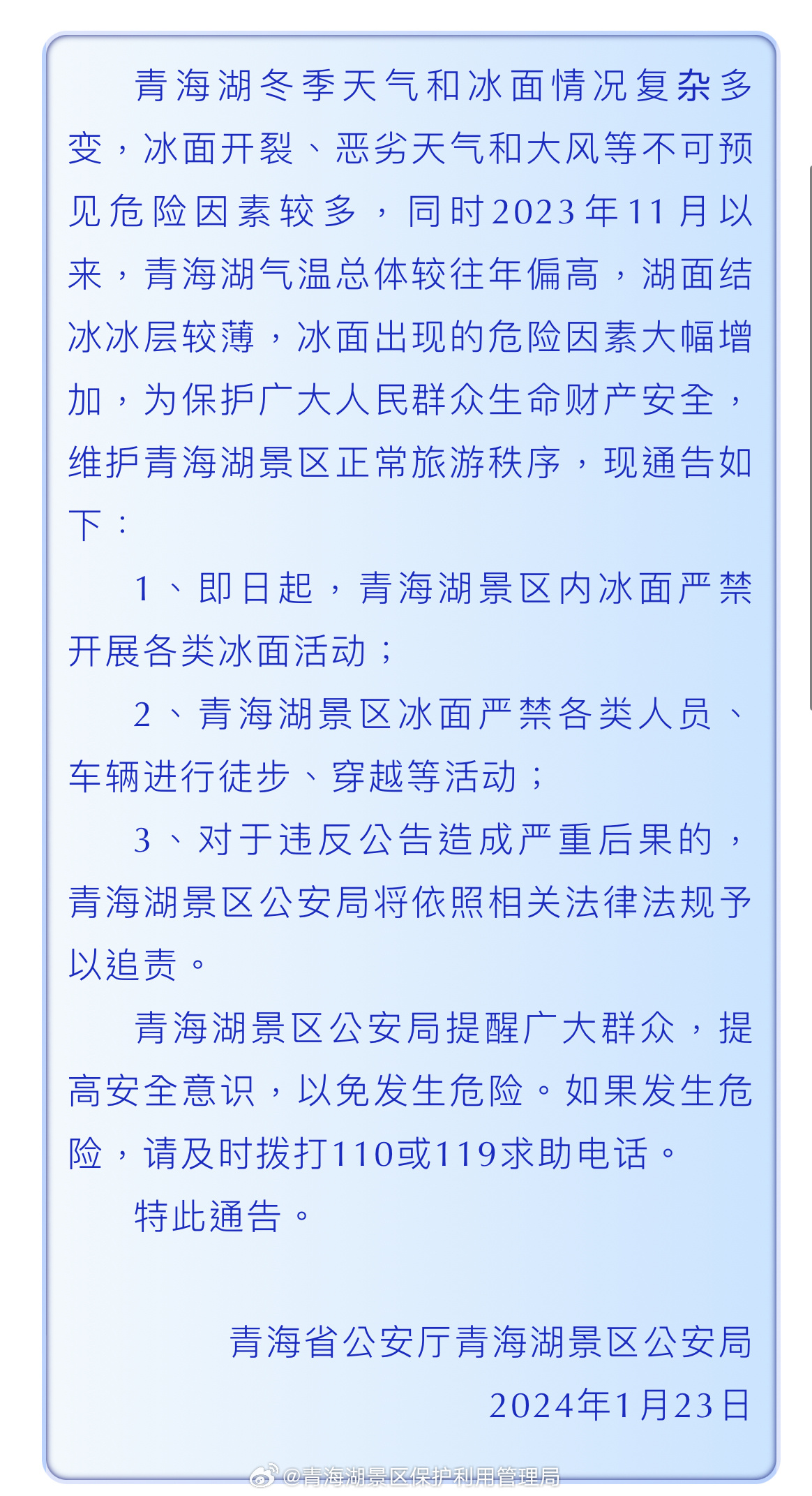 青海省最新防疫通知，筑牢防线，守护高原净土安全