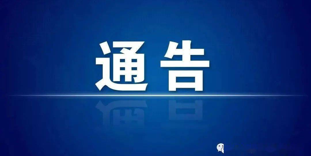 青海疫情防控通告与哈尔滨最新动态概览