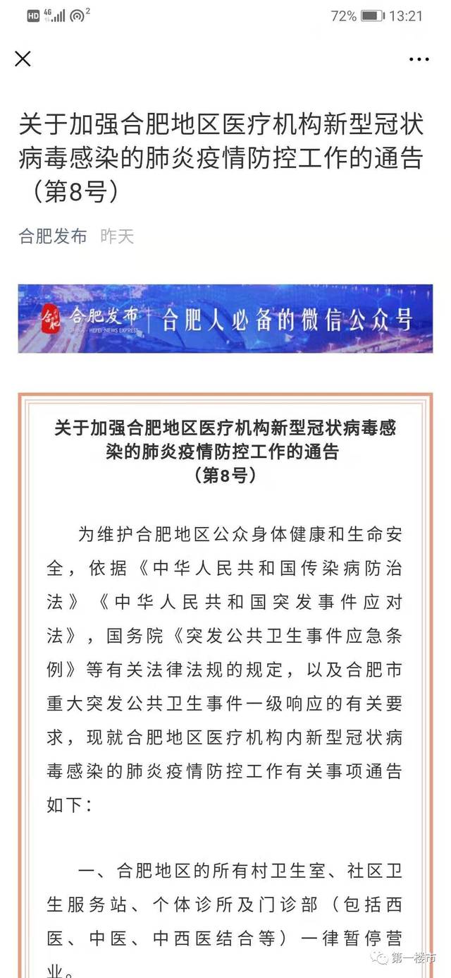 青海省疫情防控通告与合肥最新动态同步更新