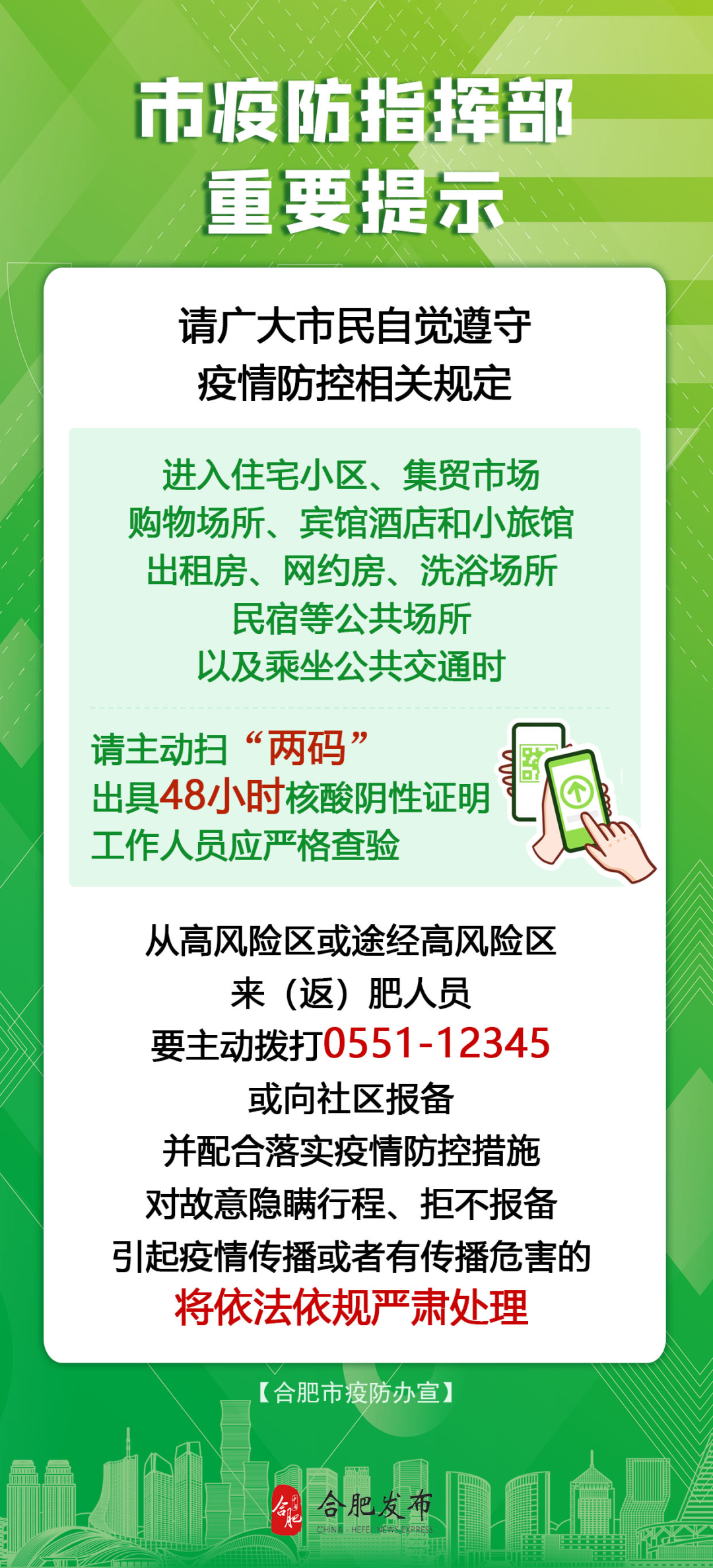 青海省疫情防控通告与合肥最新动态同步更新