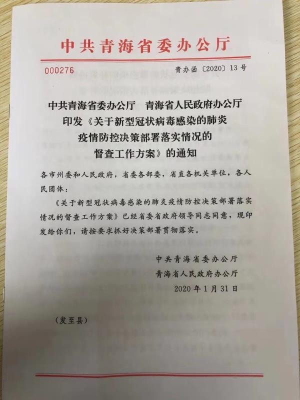青海与成都疫情防控联动，联防联控，共筑健康防线通告最新动态