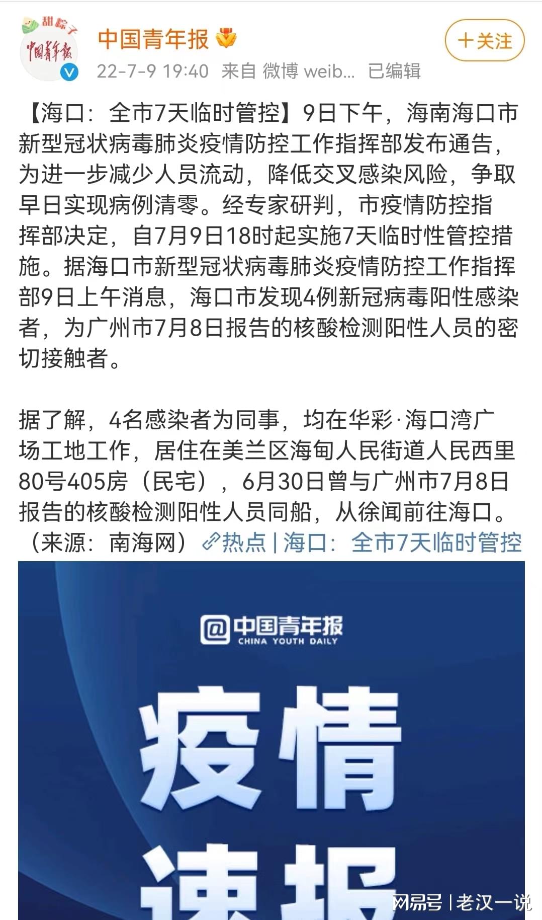 青海疫情防控通告与海口最新动态更新