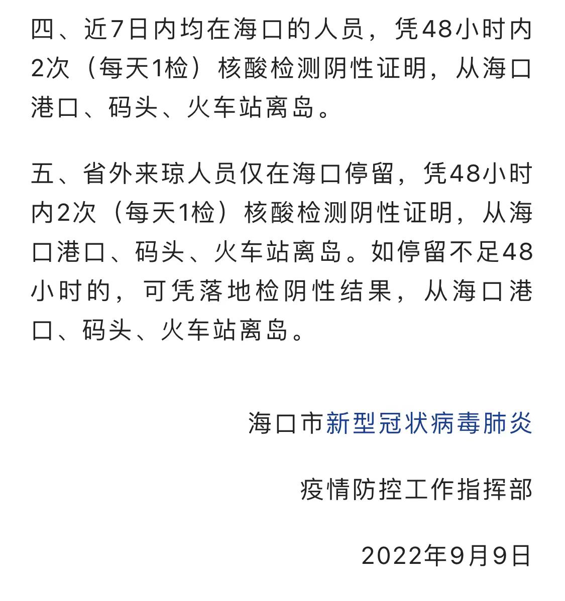 青海疫情防控通告与海口最新动态更新