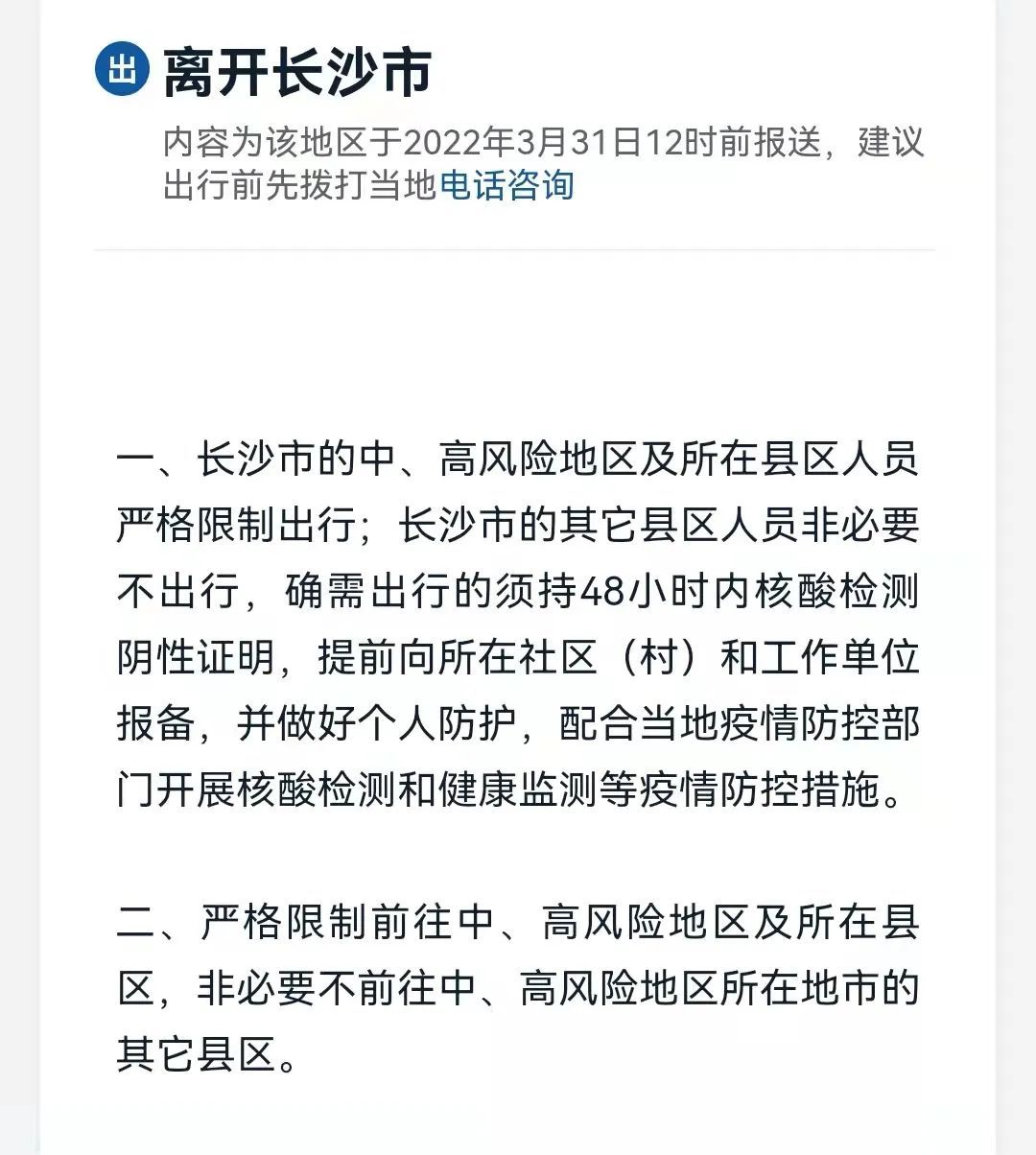 青海疫情防控通告与长沙最新动态概览