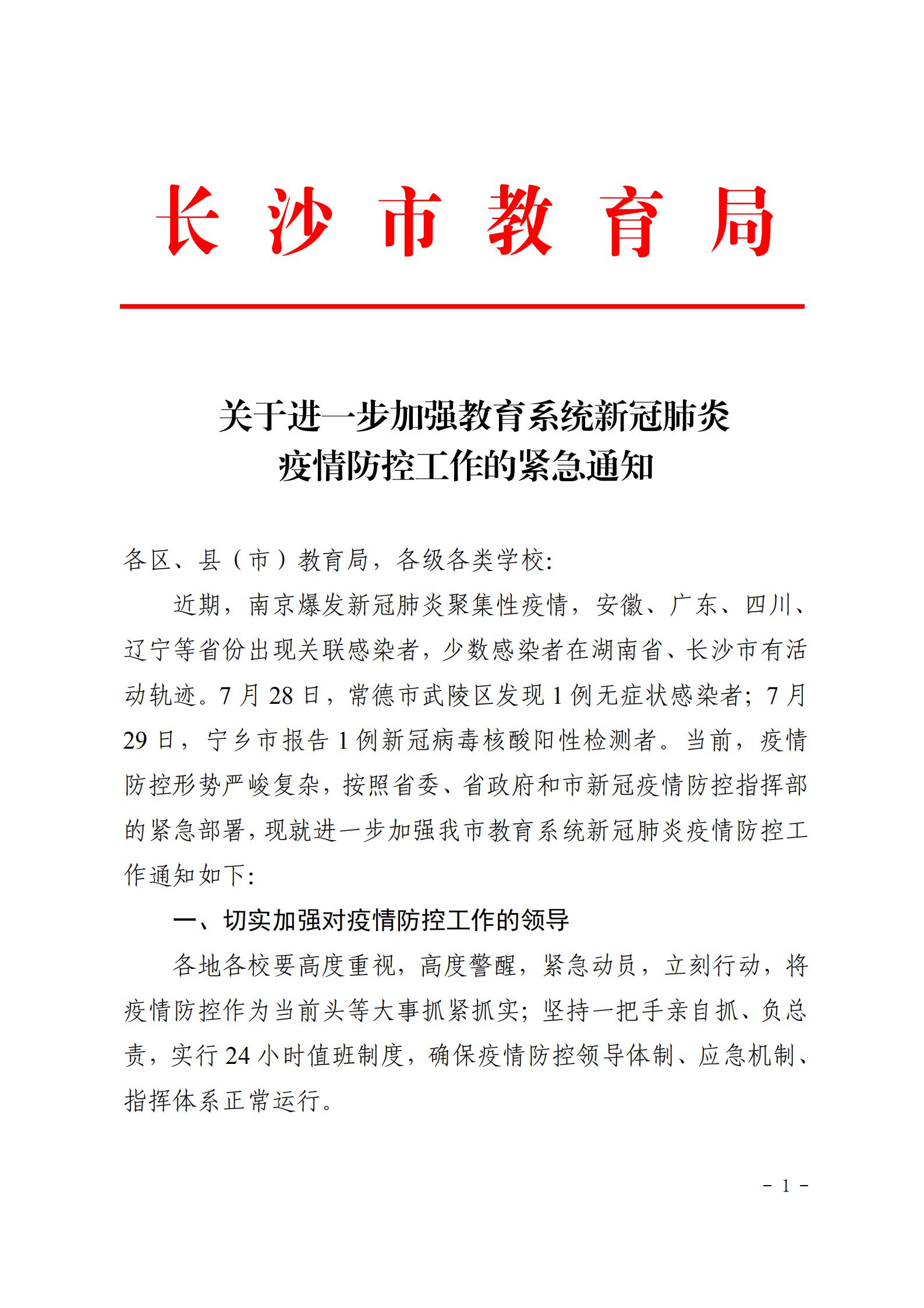 青海疫情防控通告与长沙最新动态概览