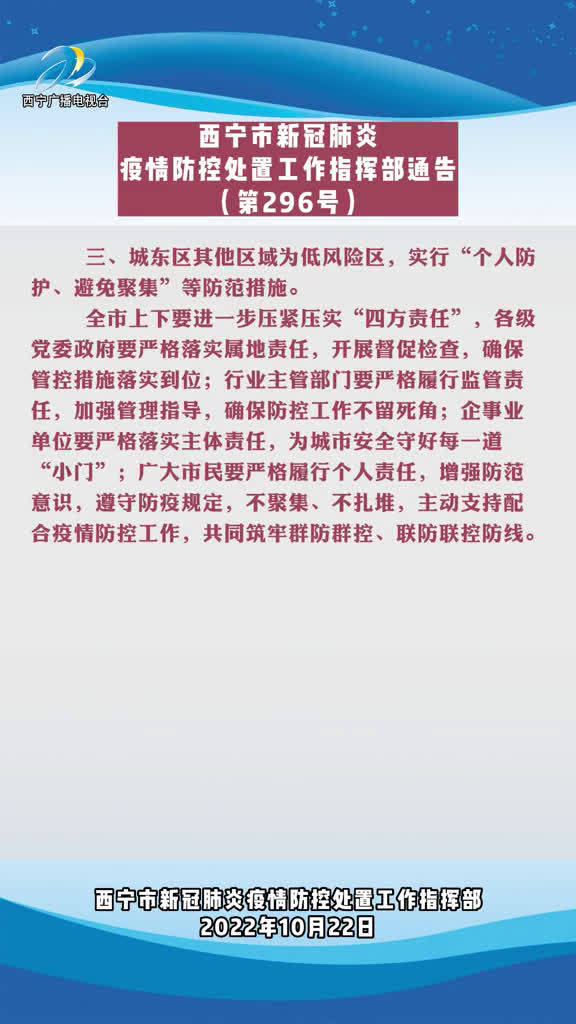 青海与南宁携手共筑防疫屏障，守护家园健康防线通告最新动态