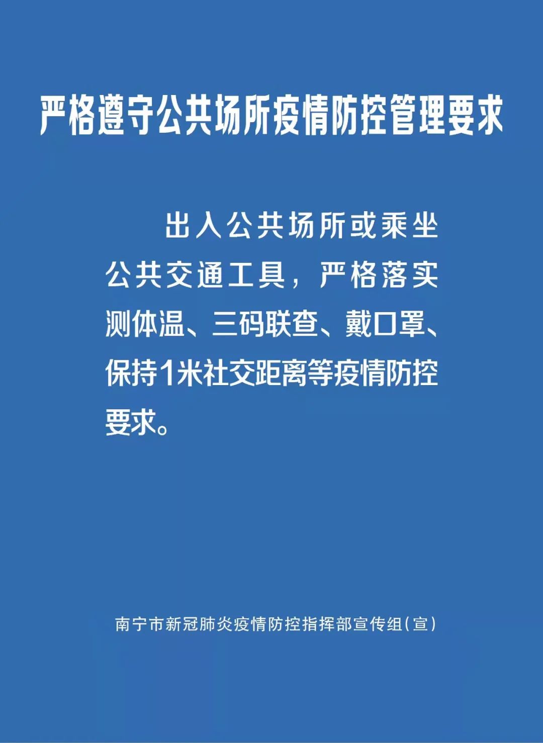 青海与南宁携手共筑防疫屏障，守护家园健康防线通告最新动态