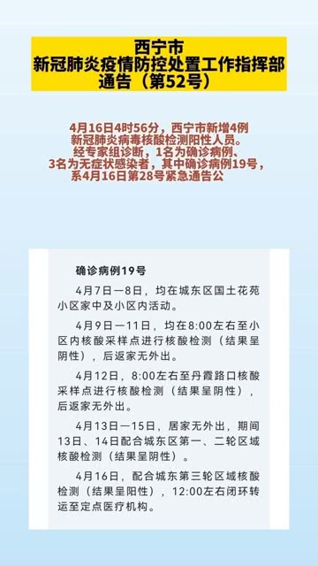 青海疫情防控通告，西宁最新动态更新