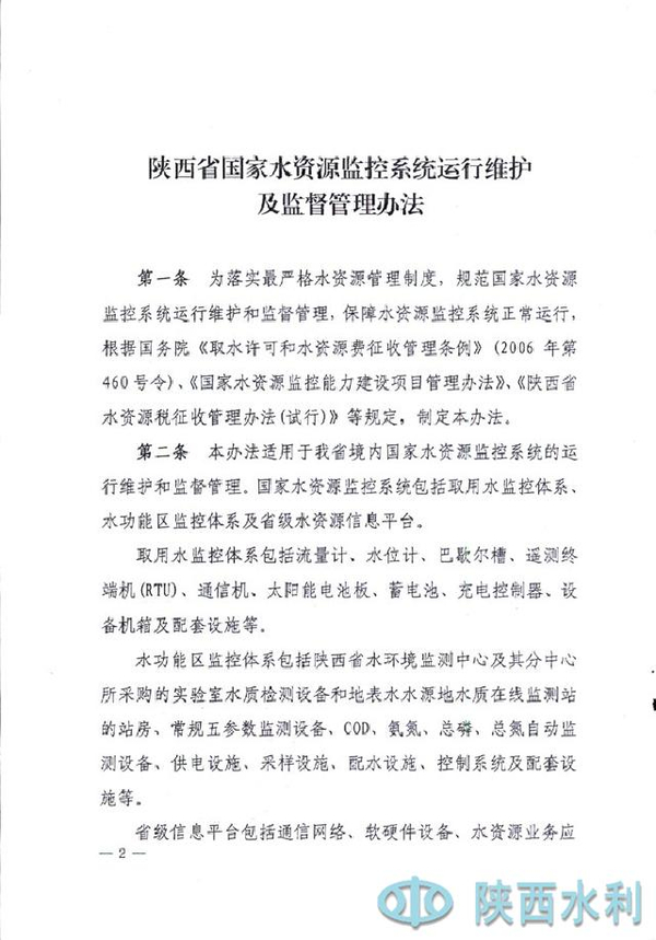 陕西省水利厅，守护水资源，筑牢水利安全防线