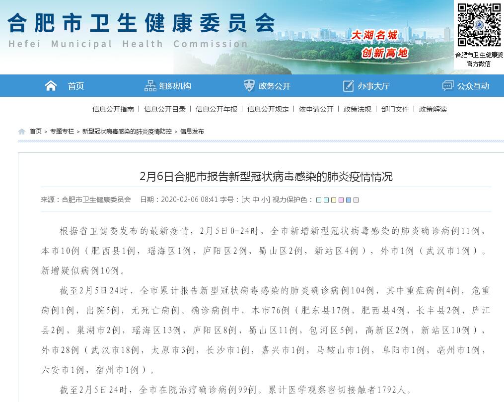 青海省与合肥市疫情最新通告与动态更新