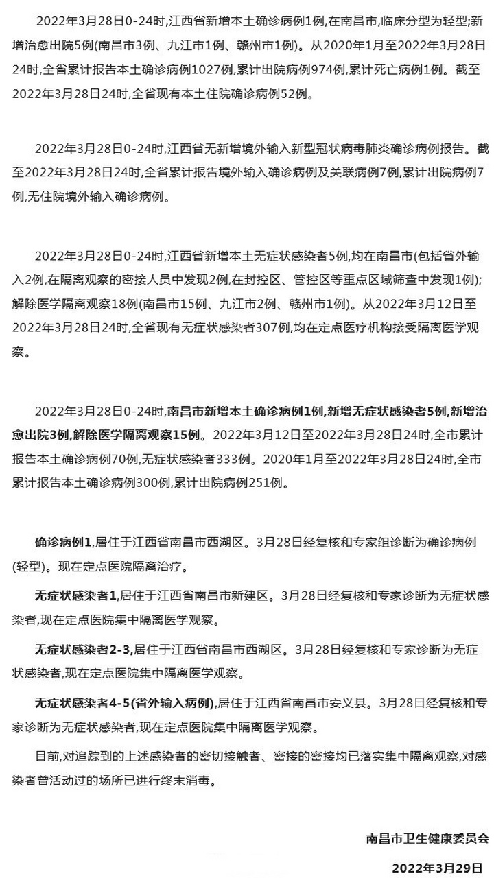 青海疫情最新通告与南昌动态更新