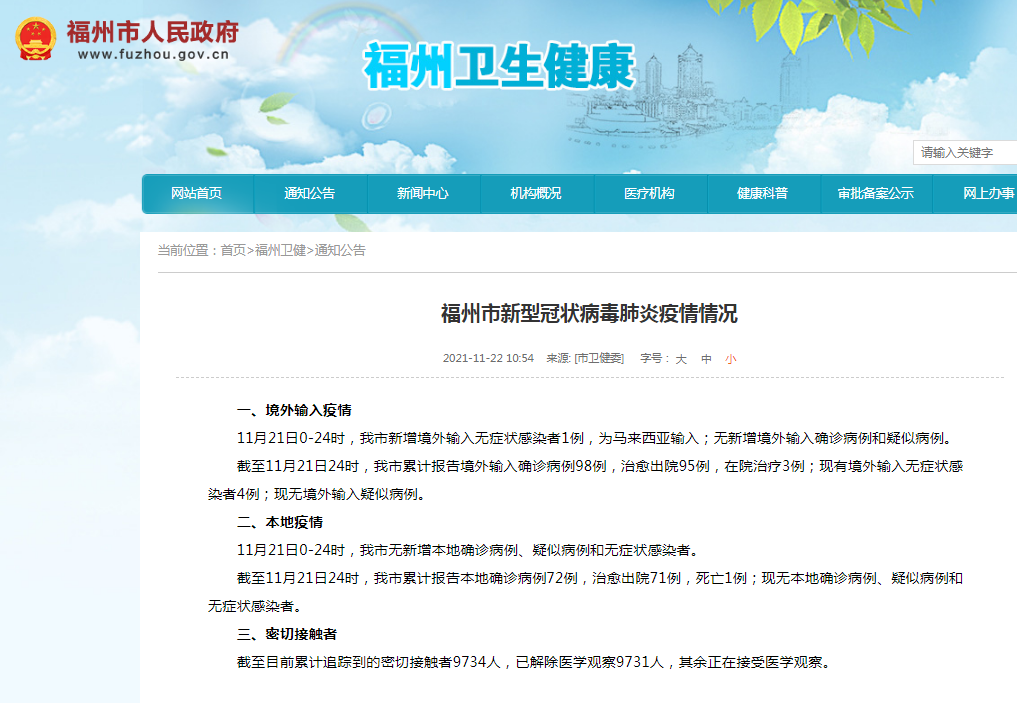 青海与福州疫情最新动态更新，通告与动态汇总