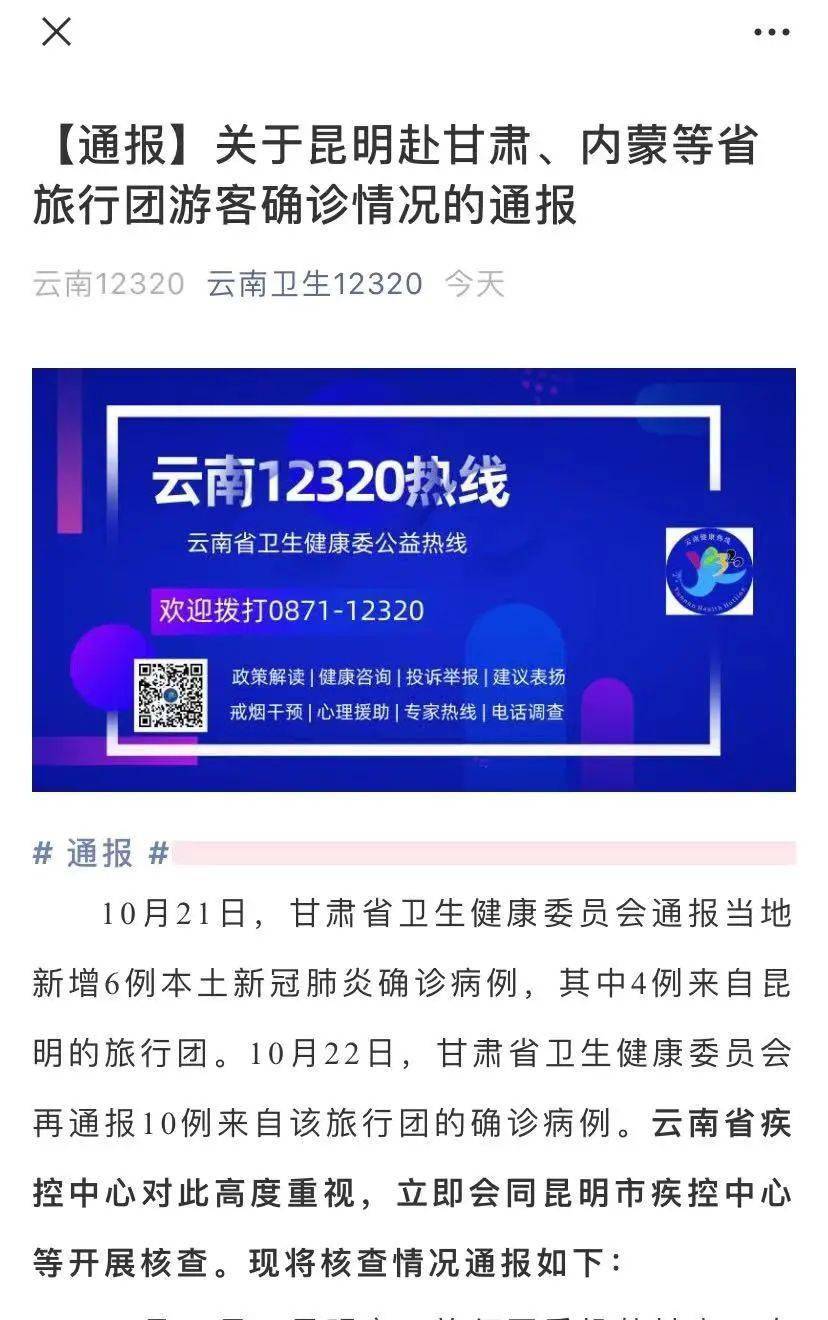 青海疫情最新通告与昆明动态更新