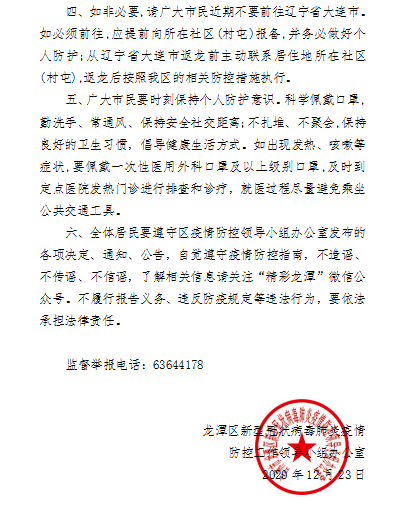 辽宁疫情最新公告，全省联动，共筑防疫防线