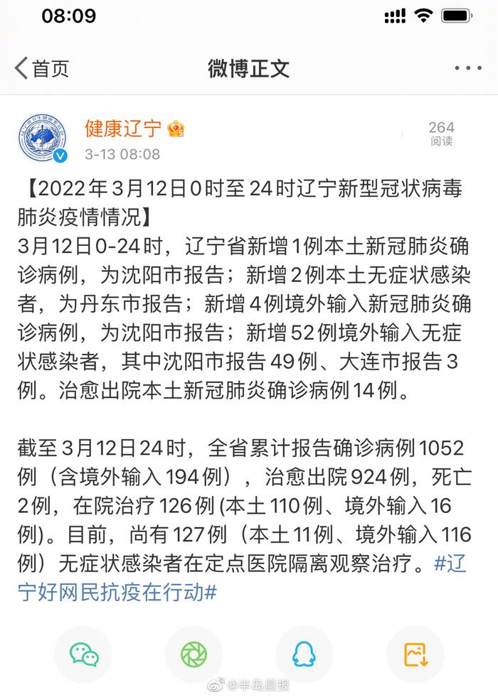 辽宁省疫情最新进展报告