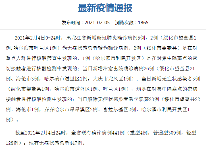 辽宁省疫情最新更新概况
