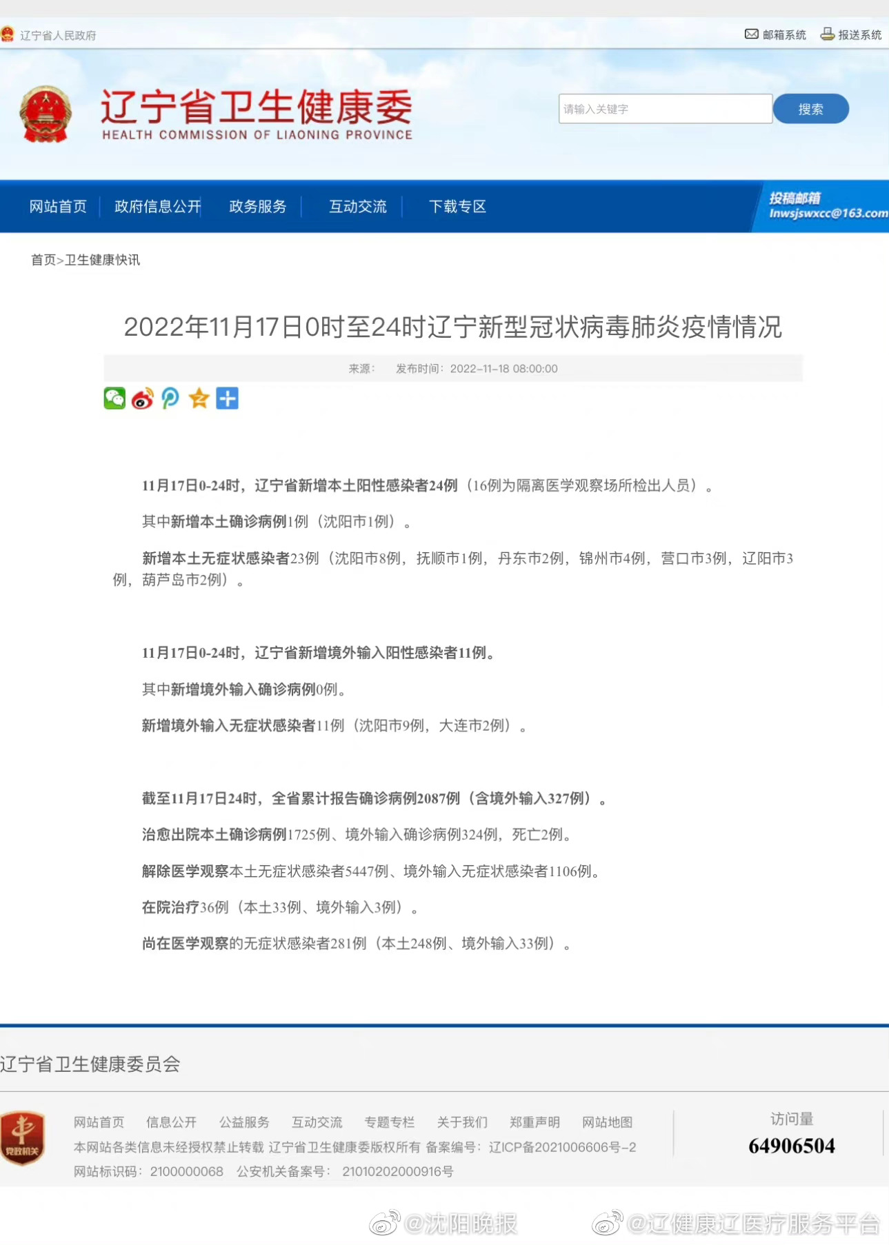辽宁省疫情最新动态更新